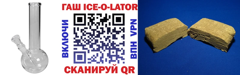 ГАШИШ Ice-O-Lator  Макарьев 